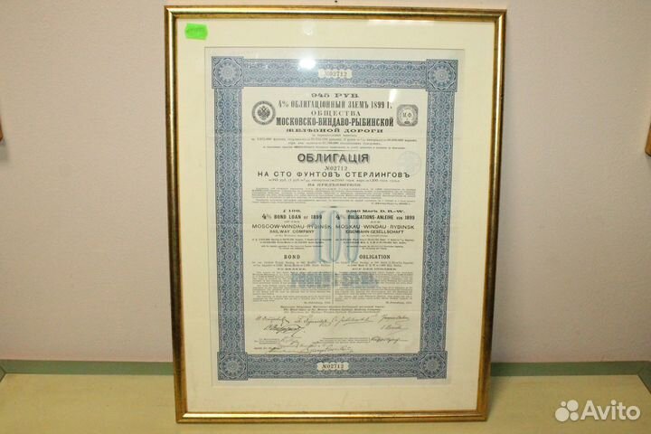 1 облигация Облигационный заем 1899г