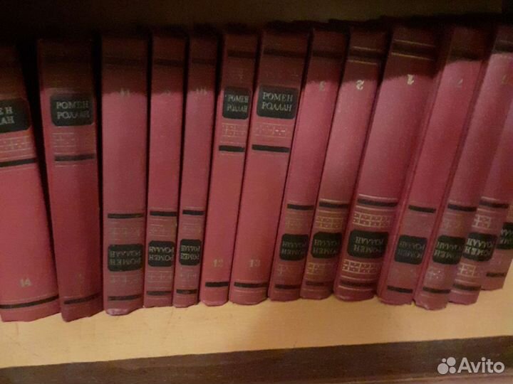 Ромен Ролан собрание в 14 томах