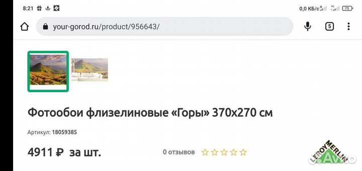 Фотообои горы