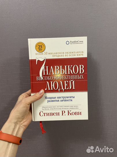 Семь навыков высокоэффективных людей. Стивен Кови