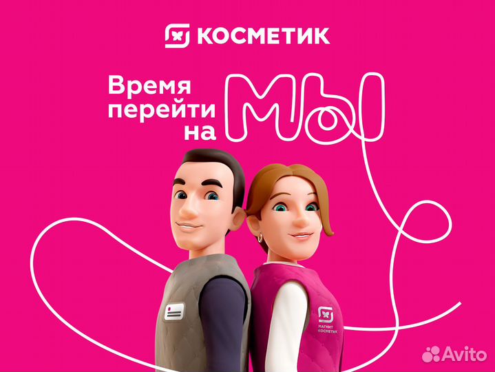 Продавец консультант Магнит Косметик