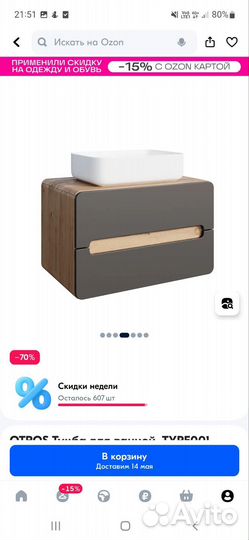 Тумба для ванной