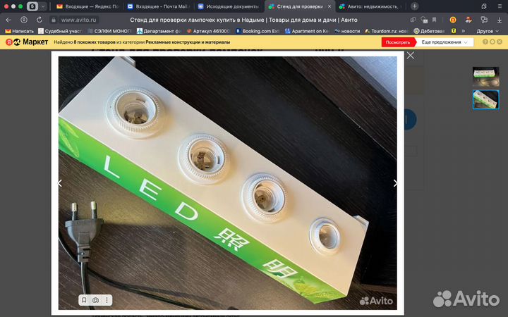 Стенд для проверки лампочек