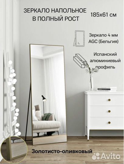 Зеркало напольное интерьерное toda alma