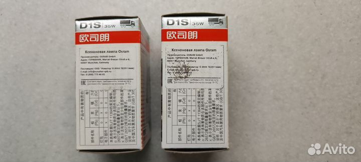 Пара керосиновых ламп Osram D1S 35W