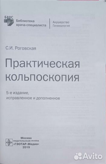 Два учебных пособи по кольпоскопии