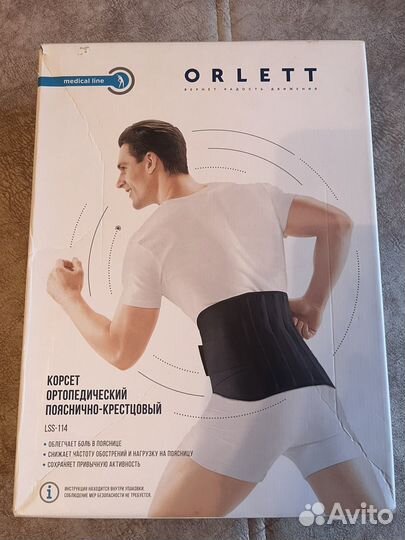 Корсет ортопедический пояснично крестцовый