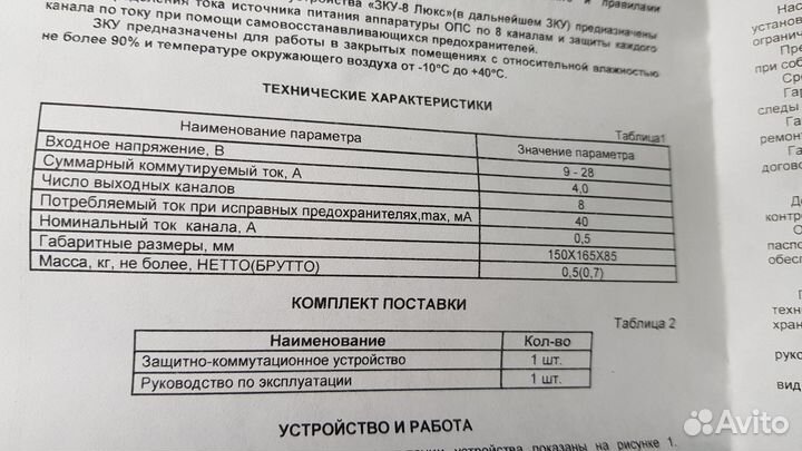 Модуль коммутации зку-8