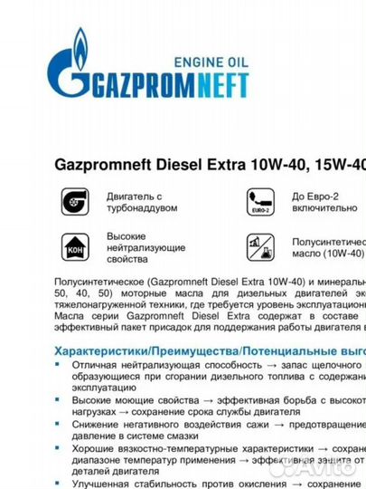 Масло моторное Gazpromneft Diesel Extra 10W-40 20л