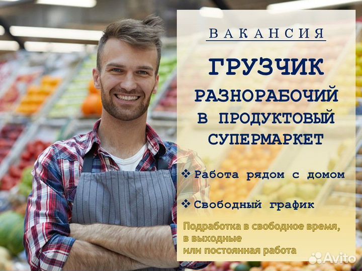 Грузчик (разнорабочий) г. Искитим