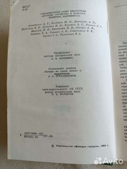 Книга Горные ветры. История Отечества. век 19-20