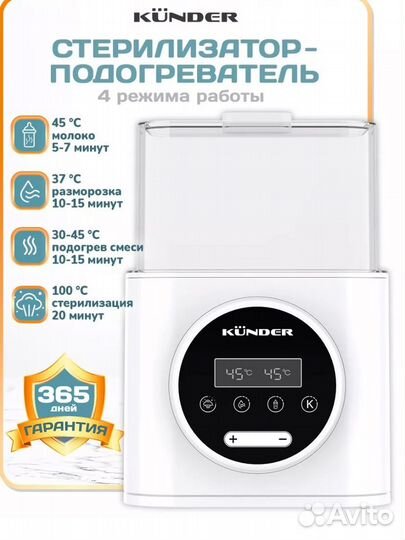 Стерилизатор-подогреватель для детских бутылочек