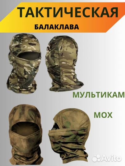 Балаклава мужская мох мультикам черная