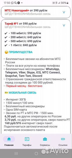 Подключение домашнего интернета и цтв