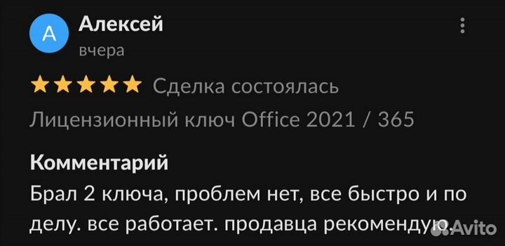 Ключ Microsoft office pro plus 2021