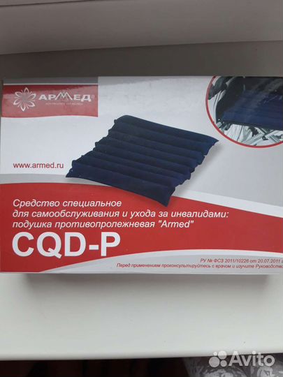 Подушка противопролежневая Армед