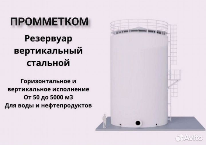 Емкость для битума