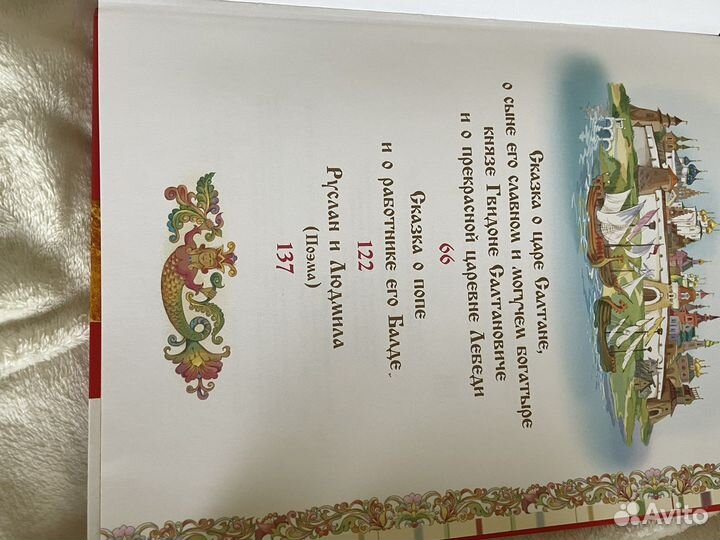 Книга сказок Пушкина