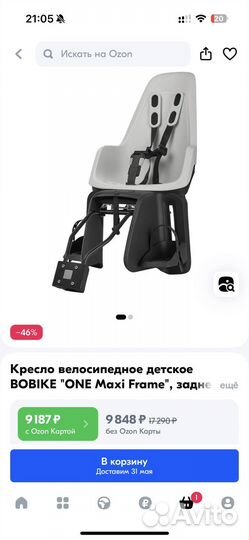 Детское велосипедное кресло Bobike