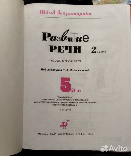 Школьная риторика 5 класс 2 часть учебник