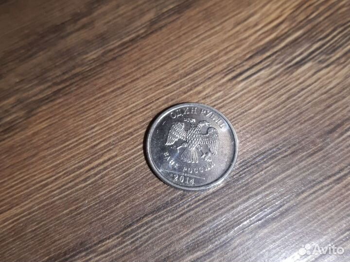 Монета 1 рубль 2014 Р