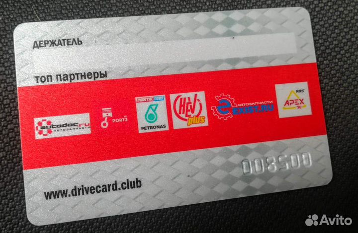 Скидочная карта для Autodoc, Exist и др