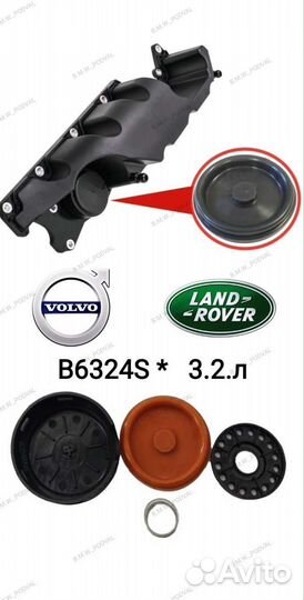 Мембрана квкг volvo Land Rover B6324S 3.2