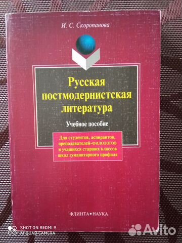 Русская постмодернистская литература. Уч.пособие