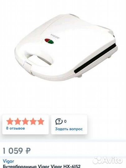 Сендвичница Vigor