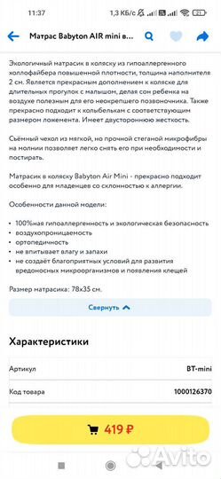 Матрас в детскую коляску