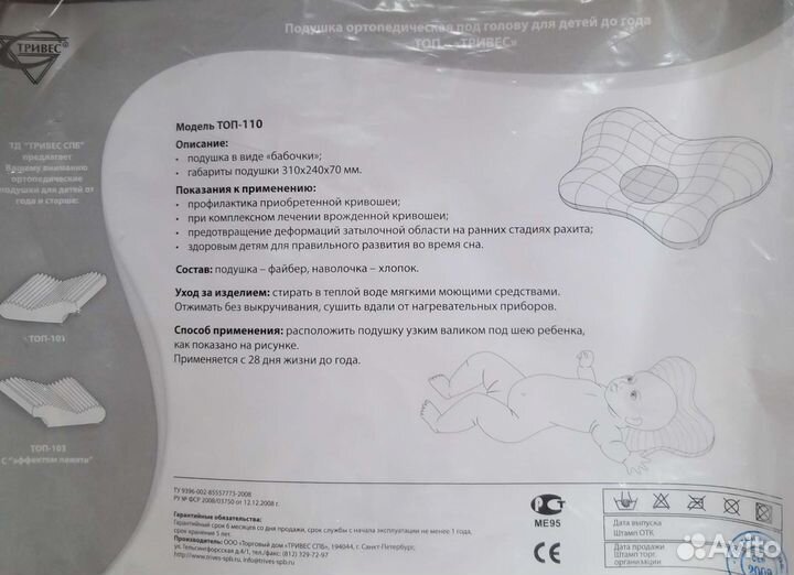 Подушка ортопедическая