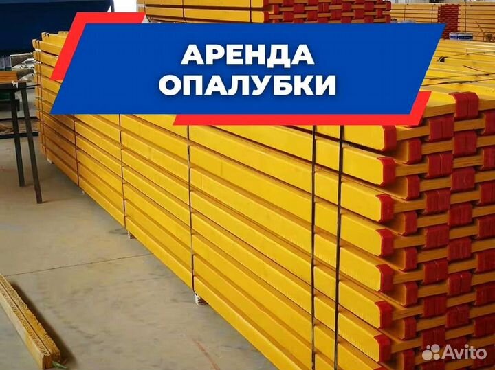 Балка для опалубки
