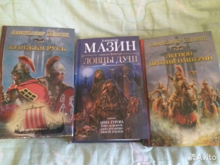 Мазин Александр, 3 книги