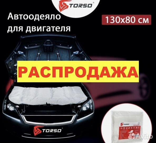 Автоодеяло для двигателя torso 130 х 80 см