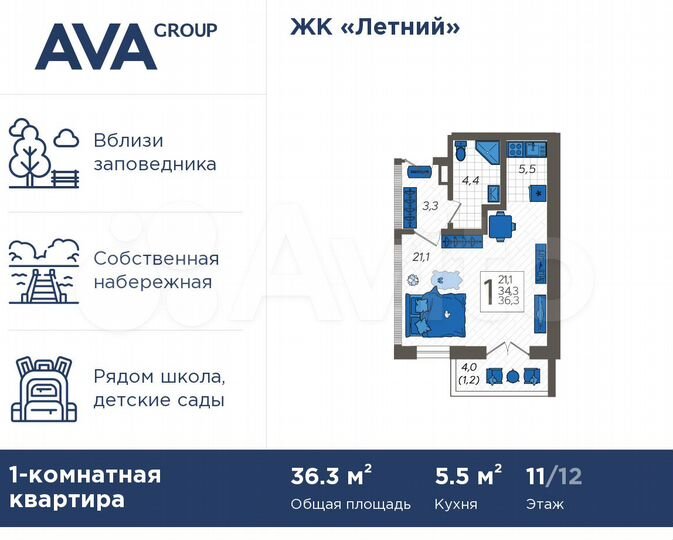 1-к. квартира, 36,3 м², 11/12 эт.