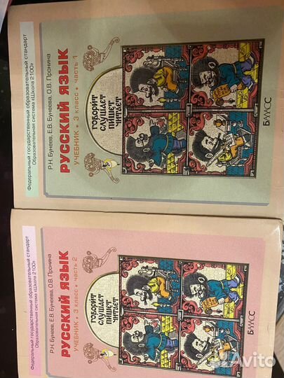 Учебник русский язык 3 класс