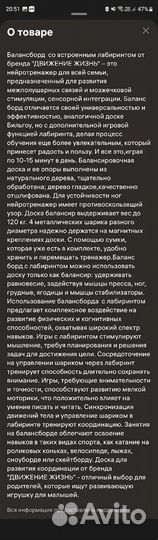 Балансборд с лабиринтом