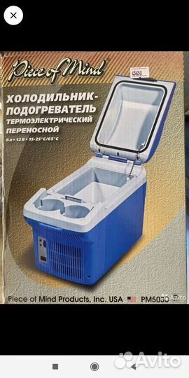 Автомобильный холодильник