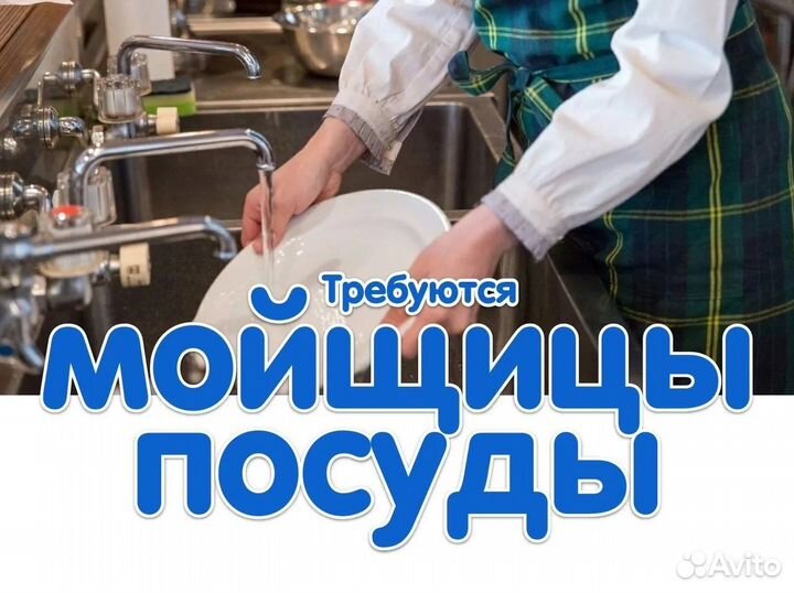 На подработку требуется мойщик(ца) посуды