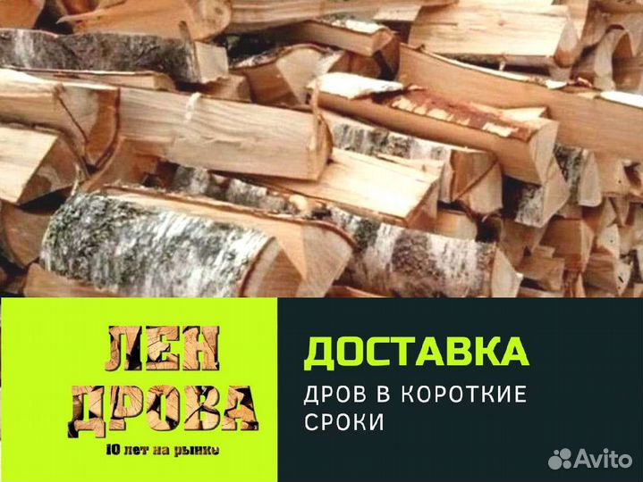 Дрова березовые