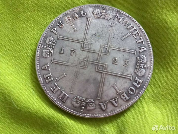 Царские монеты