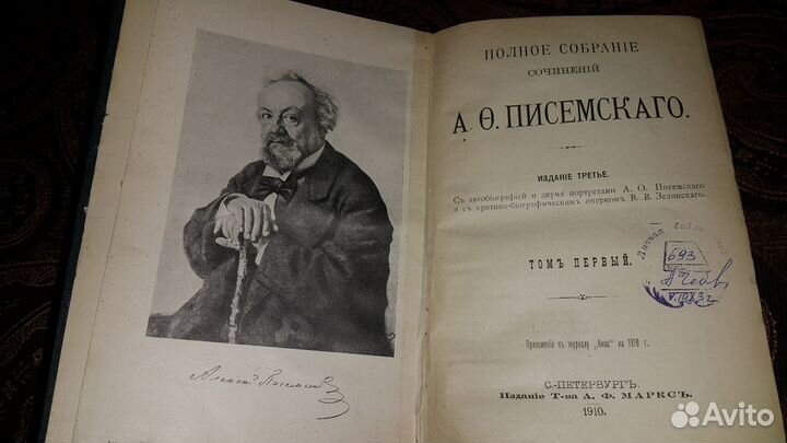 Писемский А. Ф. полное собрание сочинений 1910г