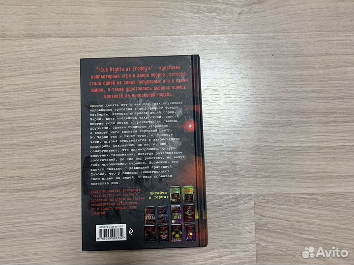 Книга Серебряные глаза