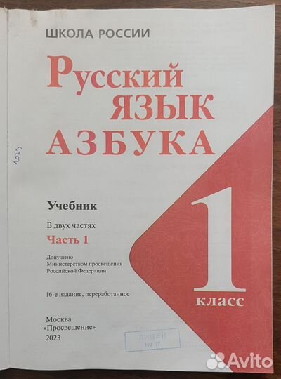 Русский язык. Азбука. Горецкий. 1 класс. 1 часть