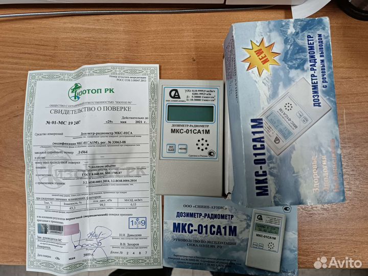 Белый дозиметр Мкс 01 са1м 2019г Авито доставка