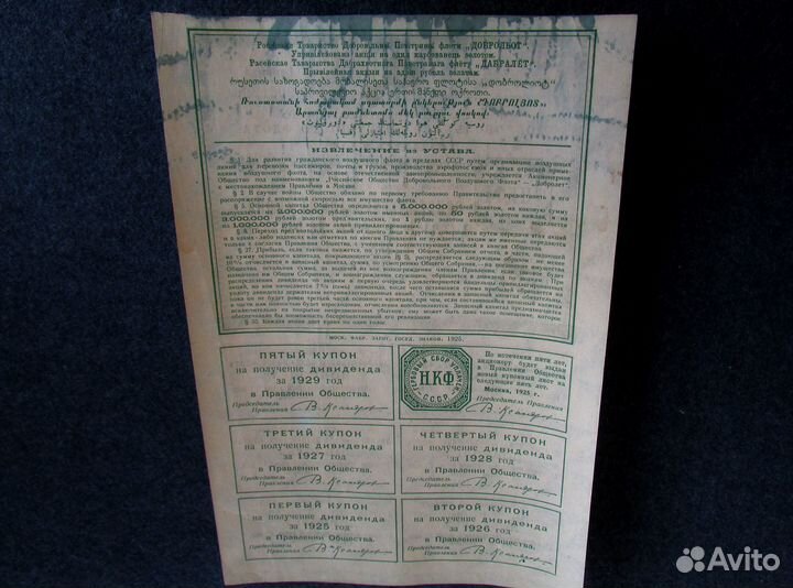 Банкнота бон акция добролёт 1 рубль золотом