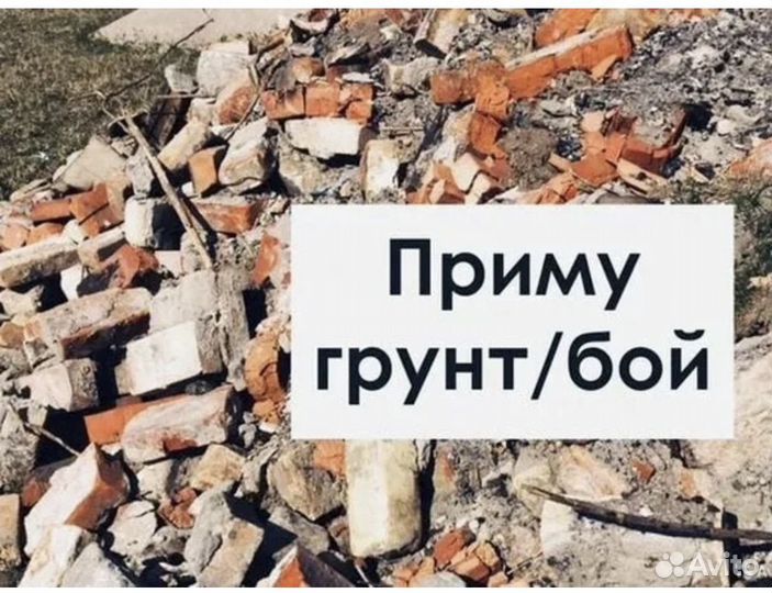 Приму грунт