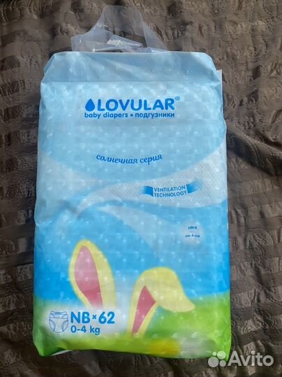 Памперсы детские Lovular Солнечная серия