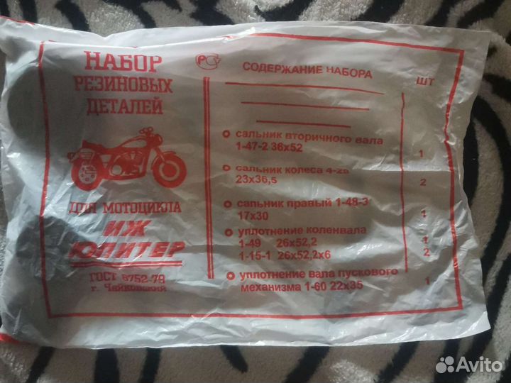 Сальники иж Юпитер