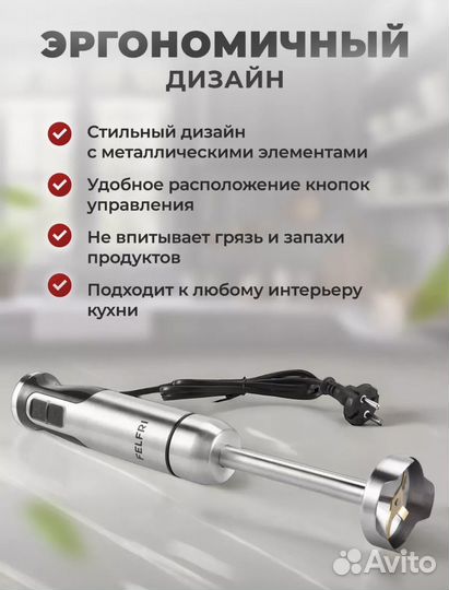 Блендер погружной измельчитель с насадками